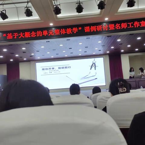 2023.8.25暑假大讲堂-“基于大概念的单元整体教学”课例研讨暨名师工作室活动