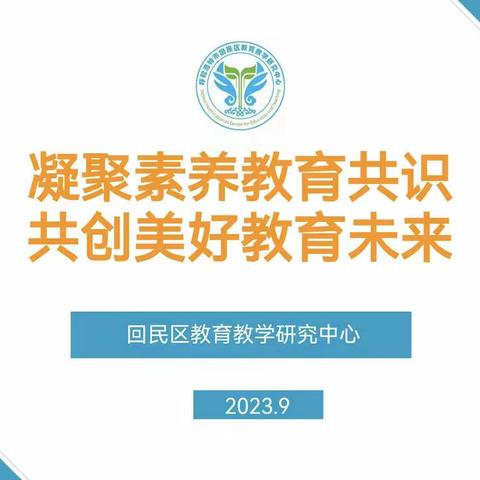 专业引领 赋能提升～回民区中小学美术教师新学期培训