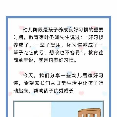 好习惯养成——育儿知识