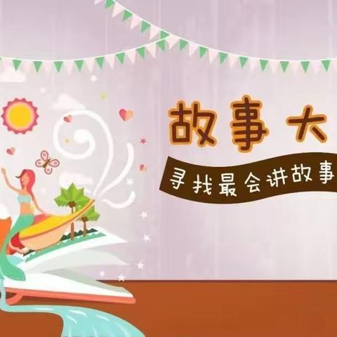 书香浸润童年，阅读点亮人生——动力幼儿园大班组读书四月“故事大王”主题活动