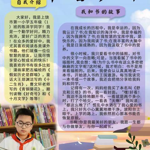 与书为伴    追光而行——上饶市第一小学第十二届读书节五年级书香少年展播