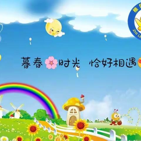 暮春🌸时光🤩，恰好🤗相遇😍 稚乐幼儿园大一班本周精彩回顾