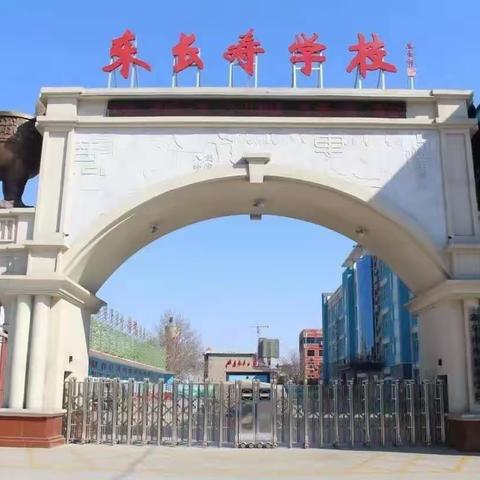 东长寿学校六年级八班开学第一课亲子活动