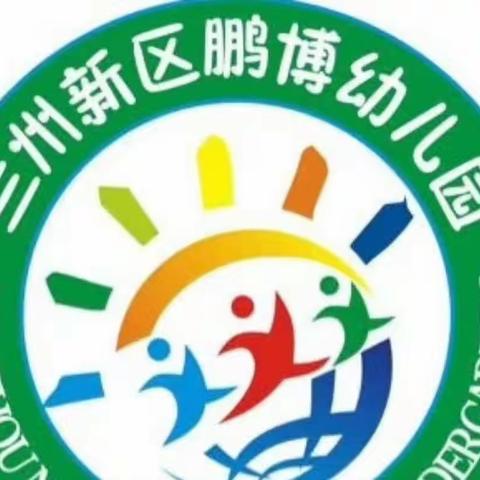 【课堂展风采，教研促成长】 ——鹏博幼儿园教师公开课活动