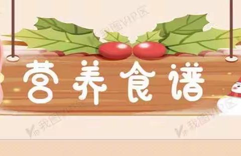 【未央教育】方新小学教育集团——未央路小学第十四周美食预告分享