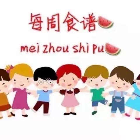 阳光宝贝幼儿园第十三周食谱