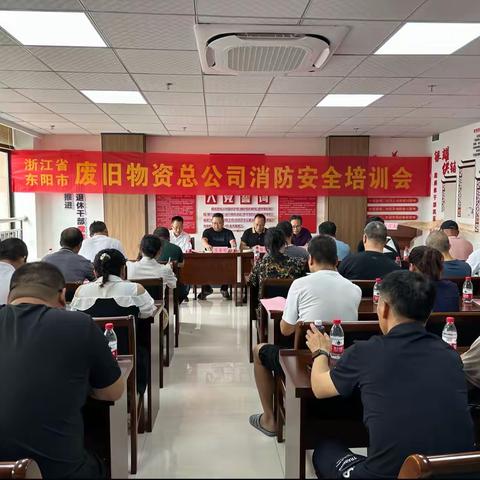 废旧物资总公司组织开展安全教育专题培训会