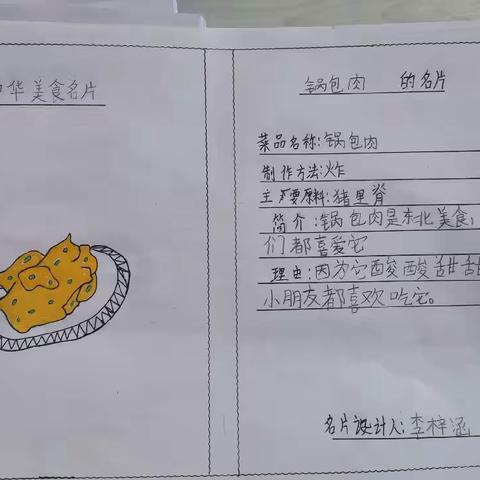 二年级下册第三单元识字单元《中国美食》实践作业:制作美食名片