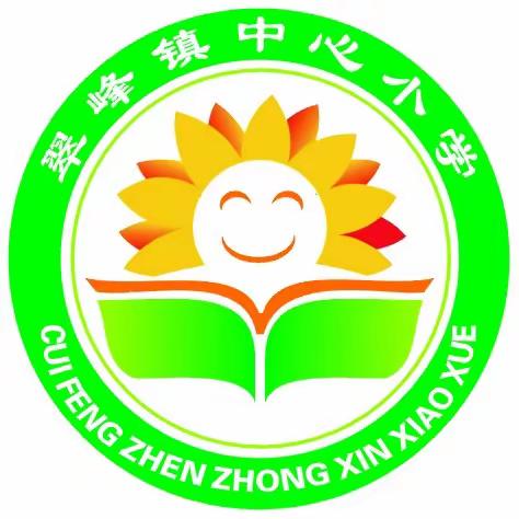 感受数学文化 品味数学之美 ——翠峰镇中心小学特色作业之数学篇