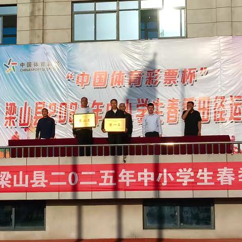 热血铸辉煌 青春正飞扬 ——祝贺梁山县第三中学勇夺县田径运动会高中团体第一名