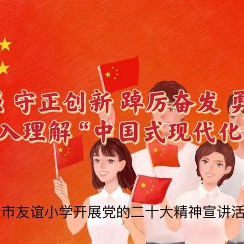 长治市友谊小学校举行学习党的二十大精神宣讲报告会