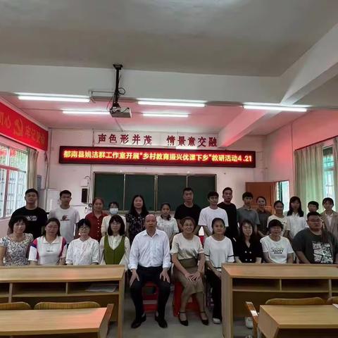 乡村教育振兴优课下乡———共研 共思 共成长