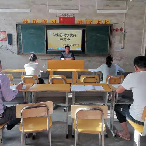 山下小学防溺水教育