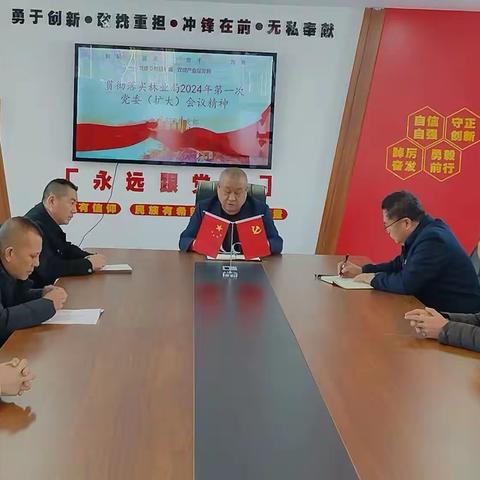 中心苗圃贯彻落实林业局2024年第一次党委扩大会议精神