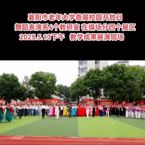 银龄绽芳华 逐梦新时代——襄阳市老年大学舞蹈表演系教学成果展演纪实