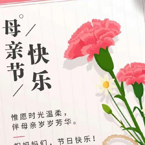 “为爱绽放，感恩母亲”——厚德幼儿园母亲节美篇