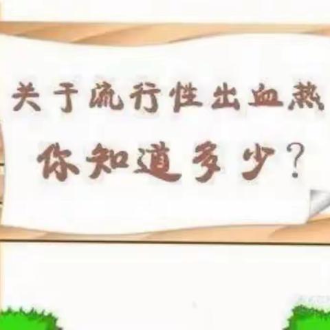 艺林幼儿园预防出血热