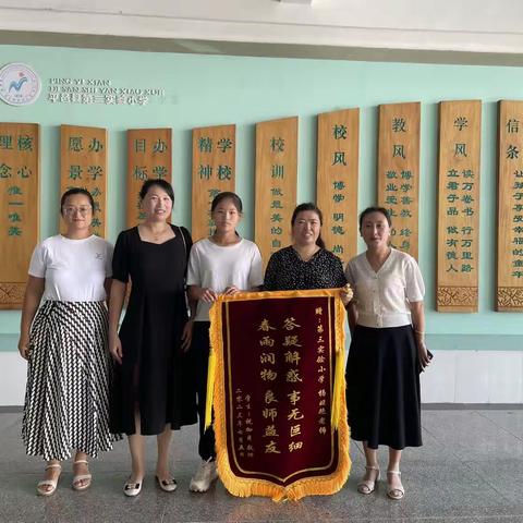 匠心育人滋卓越，真情锦旗表感恩          ——平邑县第三实验小学家长给我校教师送感恩锦旗