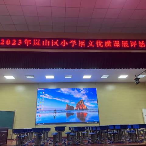 循梦而行 向阳而生——记2023年岚山区小学语文优质课展评