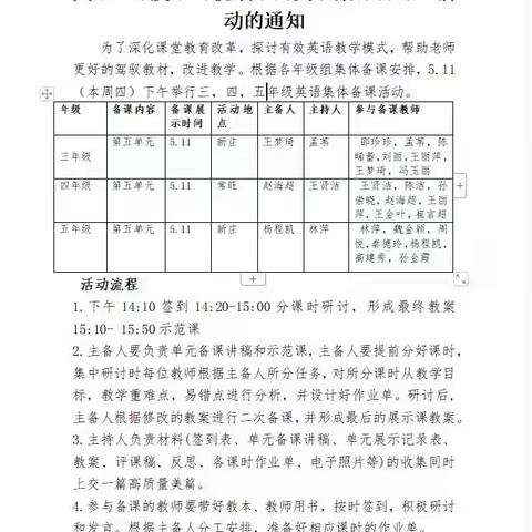 五年级英语第五单元集体备课实录