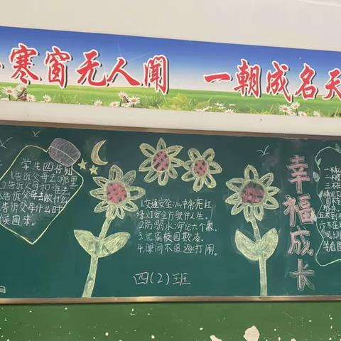 【孙堡营中小学】 关爱学生 幸福成长