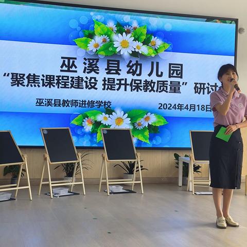 巫溪县幼儿园“聚焦课程建设 提升保教质量”研讨会