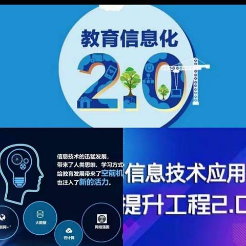 信息技术2.0 杨帆再启航