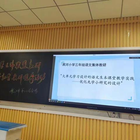 【嫩江市第二小学校】【云端联盟共教研 】——观摩黑河小学“生本教育”教研活动