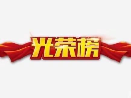 长风破浪会有时，直挂云帆济沧海——通海县明泉小学2023年秋季学期优秀表彰大会