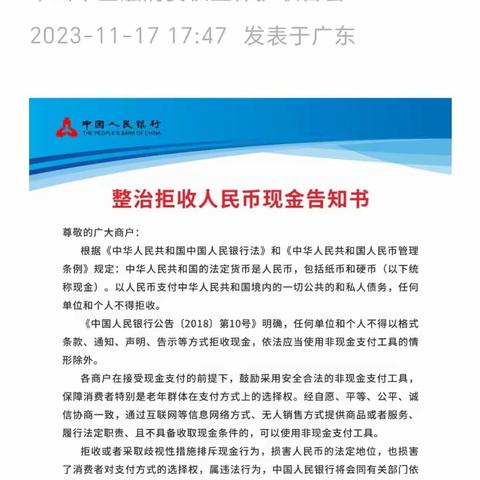 中山市分行联合中山市金融消费者保护协会开展整治拒收人民币现金宣传活动