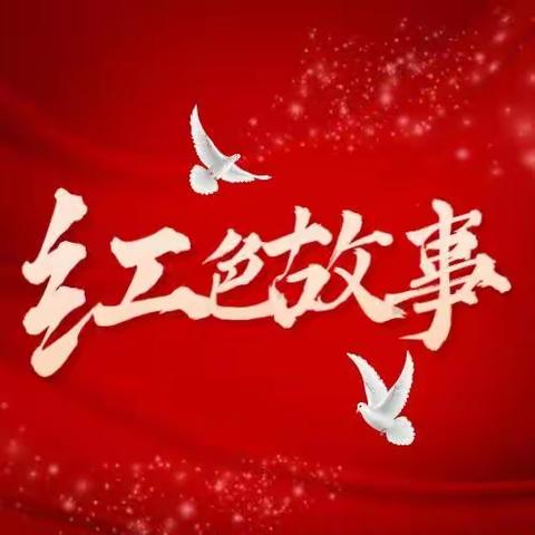中畈杉山小学“学四史、讲故事”红色故事演讲活动