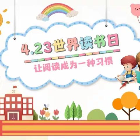 【心悦书📚海·沐浴书📖香】福台景园幼儿园小一班四🈷️读书月活动纪实