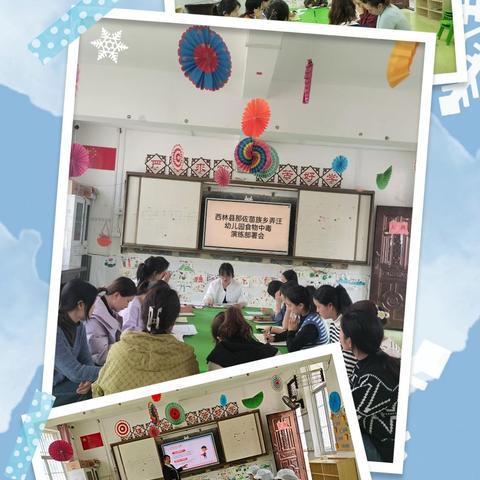 “食”刻警惕，以“练”筑防——西林县那佐苗族乡弄汪幼儿园食物中毒应急演练