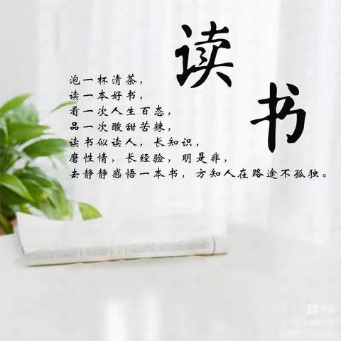 书香浸润心灵 阅读点亮人生——高庙小学暑假教师读书纪实