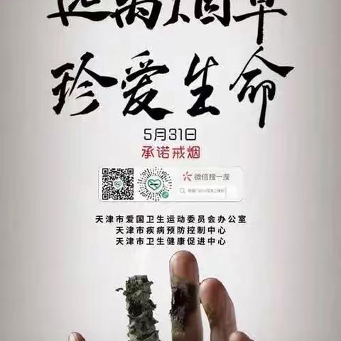 今天你“熄”烟了吗，远离烟草，珍爱生命