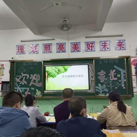 真诚沟通，共育未来----东江源小学五年级13班家长会