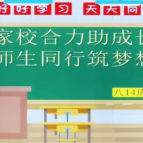 家校共育，静待花开——八十四班家长会纪实