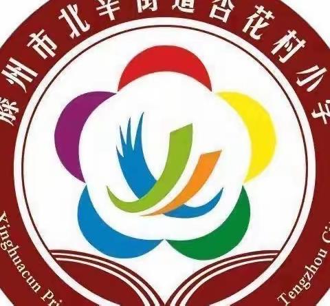 【七彩·社团】不负春日好时光，多彩社团促成长——杏花村小学艺体组教研暨七彩社团活动开展（2023—8）