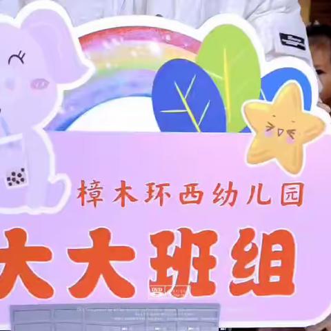 “今日我当家，超市欢购物”——环西幼儿园大大班幼小衔接社会实践活动