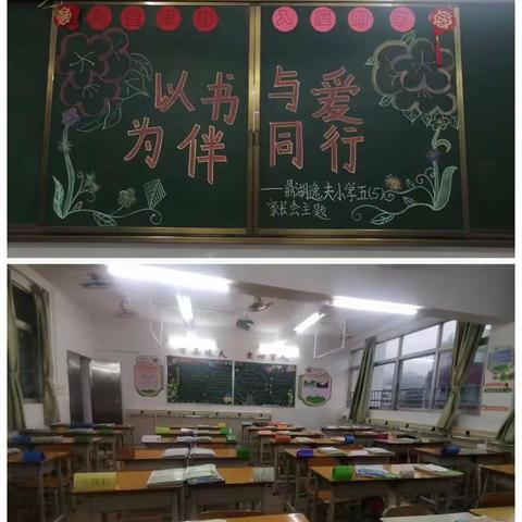 以书为伴 与爱同行——逸夫小学五（5）班家长会