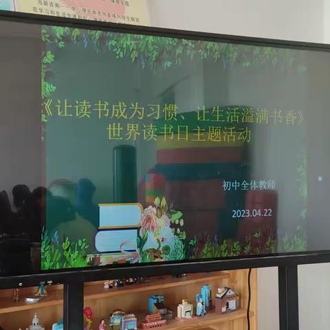 扎鲁特旗嘎亥图学校《让读书成为习惯，让生活溢满书香》世界读书日主题活动