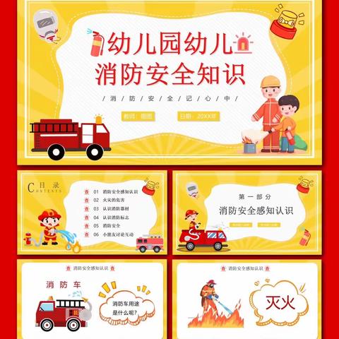 消防安全，牢记在心——明诚幼儿园消防安全演练