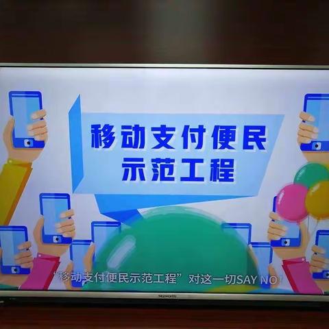 移动支付，便民服务