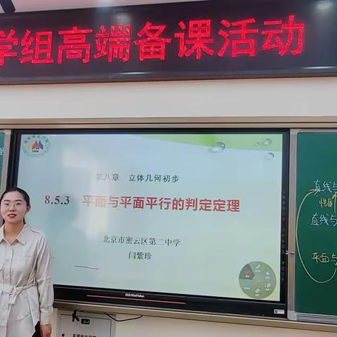 团队研究，专家助力“原理课”教学——密云二中数学组能动学习课堂的实践研究