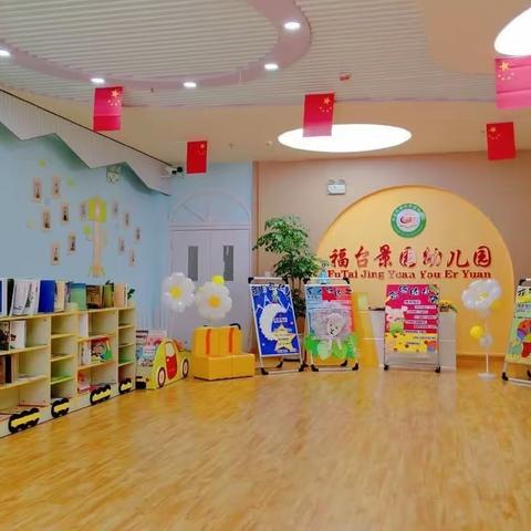 《心悦书海·沐浴书香》——福台景园幼儿园大二班读书月活动