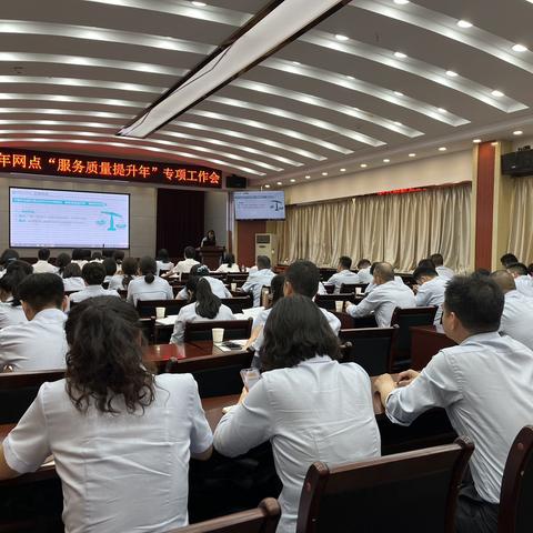 黄石分行召开2024年全市“服务质量提升年”专题工作启动会