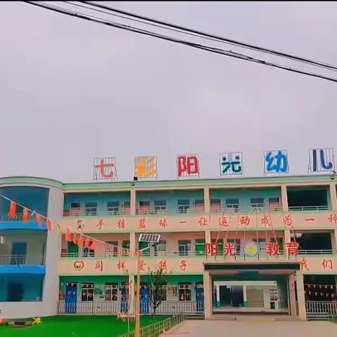 防诈骗，反诈骗——七彩阳光幼儿园防范电信网络诈骗宣传📢