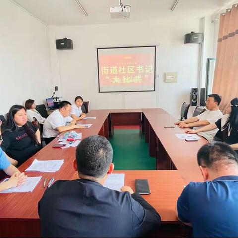 镜湖街道开展新时代社区书记业务大比武活动，展示工作风采