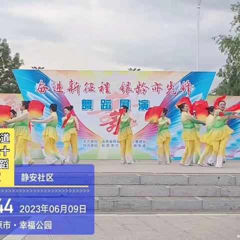 镜湖街道开展特色活动（6.9）