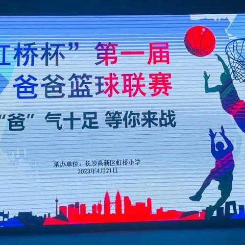 “爸”气来袭，精彩“篮”不住🏀